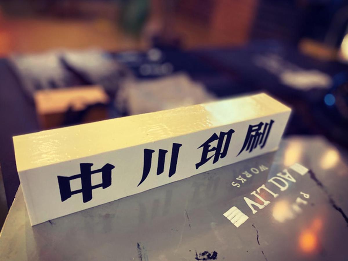Adliv/Factry Stay/工場に泊まれる Waki 외부 사진